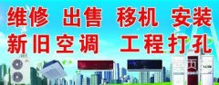 萧山空调维修挂机柜机风管机都会修