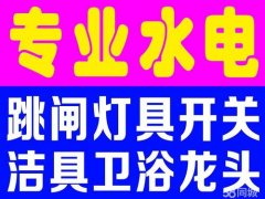 萧山卫浴台盆花洒洁具马桶安装维修