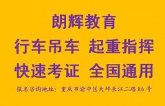 重庆桥式起重机司机证报考费用 考行车操作证时间