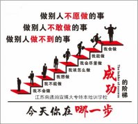 南通五年制专转本：如何选择决定权在我们自己