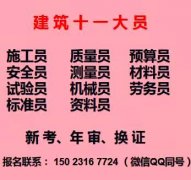 2021重庆秀山材料员报名费要多少钱，入网证的报名入口