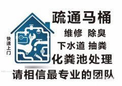 杭州萧山马桶疏通安装每日在线预约