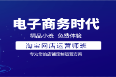 南昌市学习电商详情页设计培训