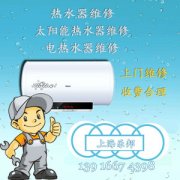 杭州市萧山区热水器维修中心