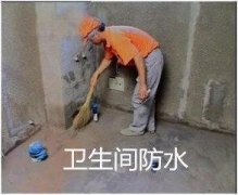 北京海淀区专业卫生间防水堵漏