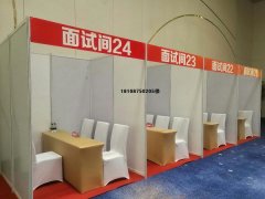 酒店面试间展位出租