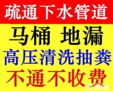 萧山瓜沥戴村义桥一带管道疏通下水道疏通