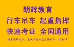 重庆随车吊考证培训报名位置在哪里