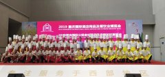 2021重庆国际酒店用品及餐饮业展览会五月与您相约重庆