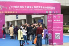 2021重庆国际连锁加盟展览会与你再聚重庆