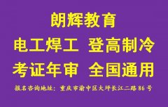 重庆登高作业考证培训时间要好久