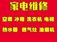 黄岛冰箱展示柜不制冷上门维修电话