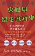 选择正确的2021五年制专转本寒假集训营辅导班
