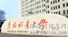 东北林业大学自考专本科北京助学班招生开始