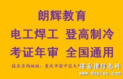 重庆培训焊工考证报名需要哪些材料