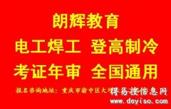 重庆低压电工操作证报考流程和考试时间