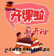 江苏五年一贯制专转本：有好学历未来更轻松
