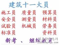 2021重庆开州区建委模板工证去哪报名考试，涪陵安全员考试啦