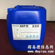 浓缩型反渗透膜阻垢剂MPS220德州电厂定制