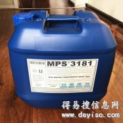 枣庄软化水反渗透阻垢剂MPS3181厂家包邮