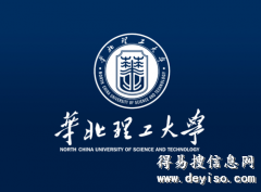 华北理工大学自考本科卫生事业管理专业报考简章