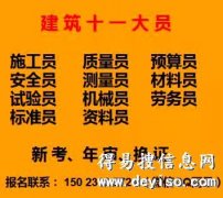 2021重庆巴南资料员安全员考试-重庆材料员证怎么考