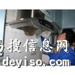 天津帅康油烟机售后服务维修中心电话