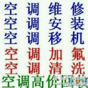 萧山空调维修常见故障都会修理并加氟