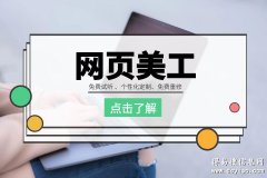 苏州PHP动态网页培训、web美工设计、Java