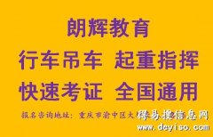 重庆考吊车证报名地址在什么地方
