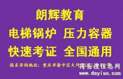 重庆考电梯安全管理证报名有哪些要求