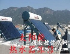福州四季沐歌太阳能热水器维修售后各品牌热水器维修服务网点