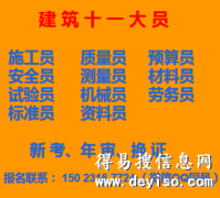 重庆江北施工员十一大员新考年审报名中-重庆九大员考试培训班
