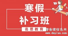 名思教育一对一教你数学寒假学习方法