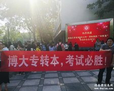 五年制专转本，胜利者都是有备而来