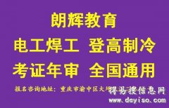 重庆考登高证报名地点在什么地方