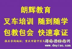 重庆叉车证报考需要哪些资料和报名地址