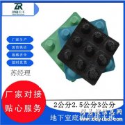 贵阳复合排水板H20mm车库蓄排水板