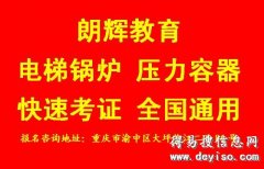 重庆考锅炉工证报考程序和培训时间安排