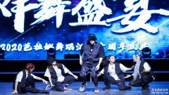 公司年会舞蹈编舞