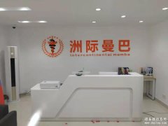 洲际曼巴南大街校区盛大开业