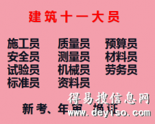 2021重庆武隆建委电工证考试报名进行中-巴南区安全员考试啦