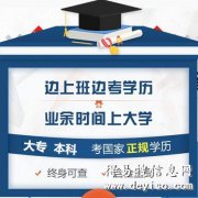 成人自考助学本科计算机软件工程专业专升本招生