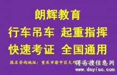 重庆随车吊证哪里报考拿证时间快