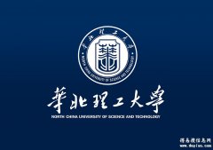 华北理工大学卫生事业管理专业（本科）招生简章