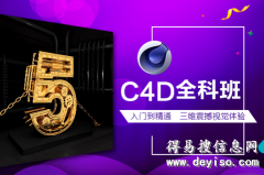 上海C4D软件教学、独特的教学方式深受学生喜欢和接受