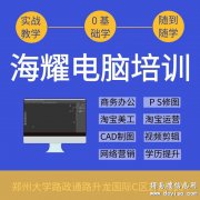 郑州短期电脑培训机构高级文秘速成班