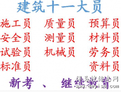 2021重庆涪陵材料员五大员新考年审报名中-继续教育