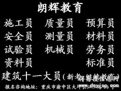 重庆考资料员证需要什么条件