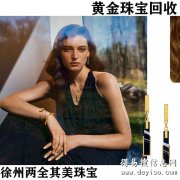 徐州金伯利白金钻戒回收 罗意威手拿包回收价格